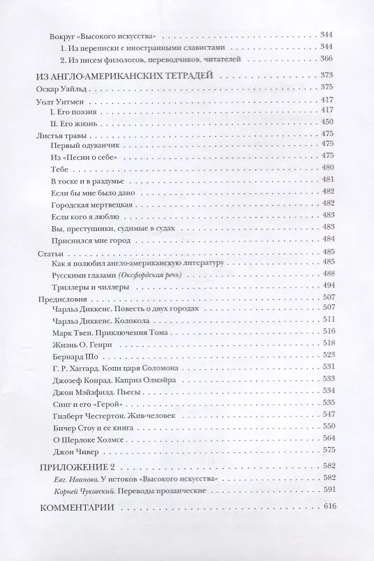 Книга Собрание сочинений. Том 3 (Корней Чуковский) — 3