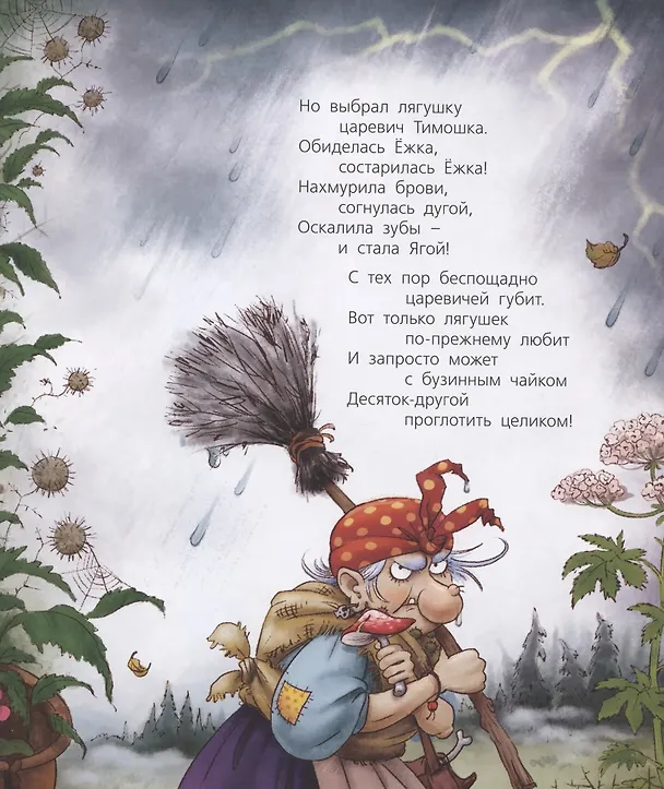 Книга Про Бабку Ёжку и всех понемножку (Наталья Карпова) — 3