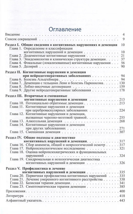 Книга Диагностика и лечение когнитивных нарушений и деменции в клинической практике (Олег Левин) — 2
