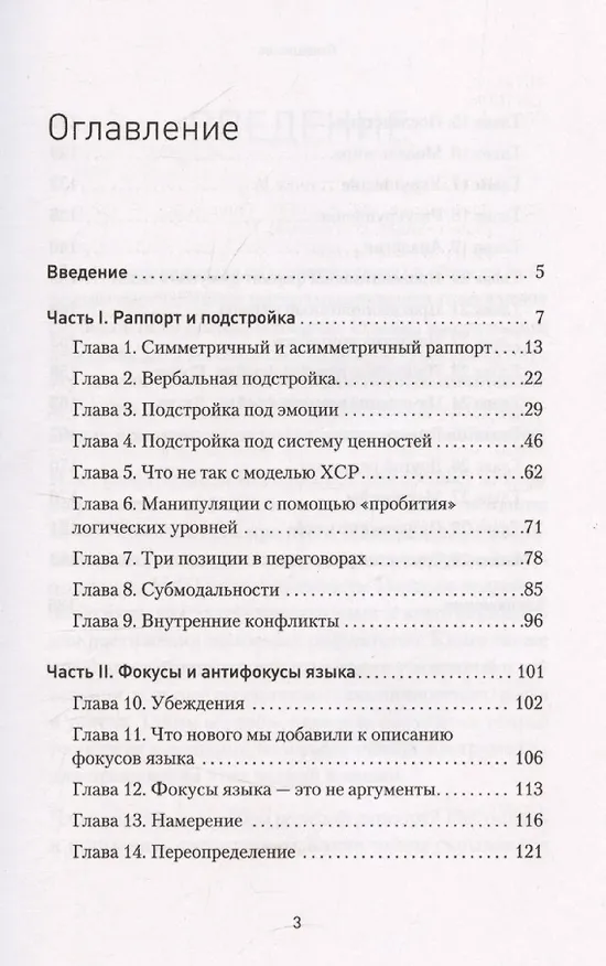 Книга Практическое НЛП (Михаил Пелехатый, Михаил Антончик) — 11