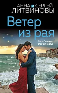 Ветер из рая