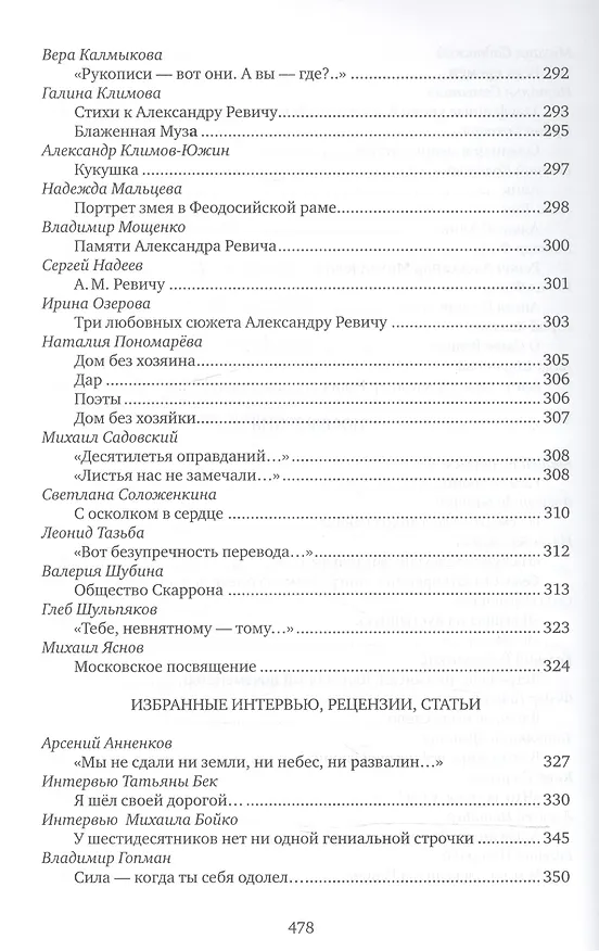 Книга А человек зовет человека. Воспоминания об Александре Ревиче () — 5
