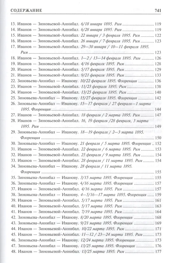 Книга Переписка. 1894-1903. Том 1 () — 4