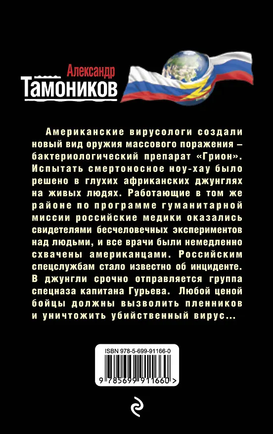 Книга Выстрел ценой в битву (Александр Тамоников) — 2