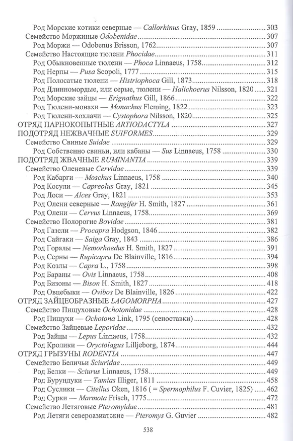 Книга Биология промысловых зверей России. Учебник () — 4