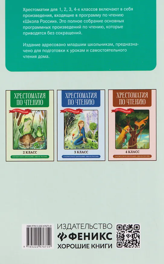 Книга Хрестоматия по чтению (без сокращений). 1 класс. Соответствует программе "Школа России" () — 2
