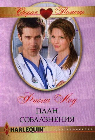 

План соблазнения