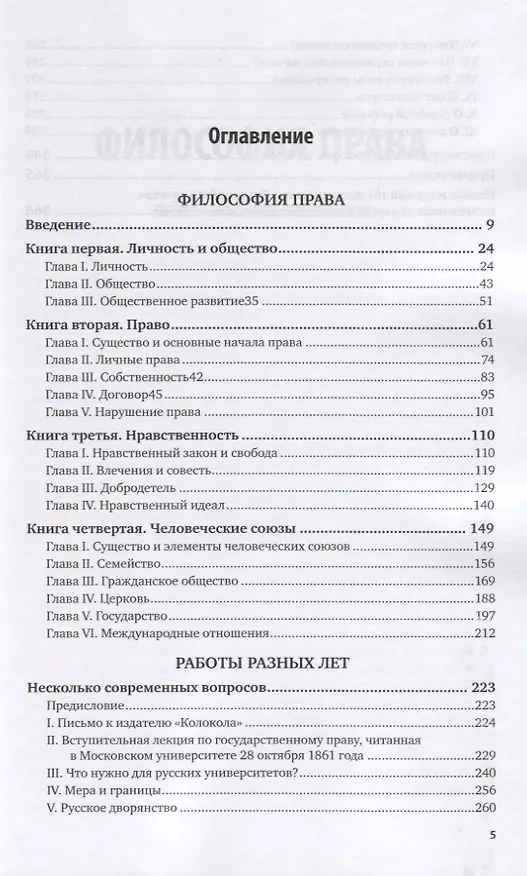 Книга Философия права. Избранные сочинения (Борис Чичерин) — 2