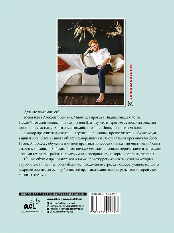 Книга Тибетские практики борьбы со стрессом (Алексей Шамбху) — 2