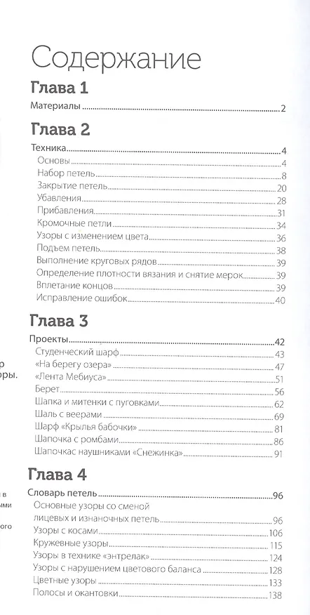 Книга Двустороннее вязание спицами () — 2