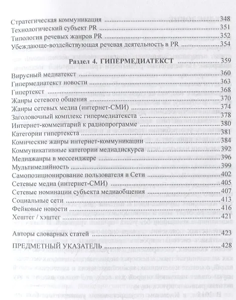 Книга Медиалингвистика в терминах и понятиях. Словарь-справочник (Лилия Дускаева) — 5