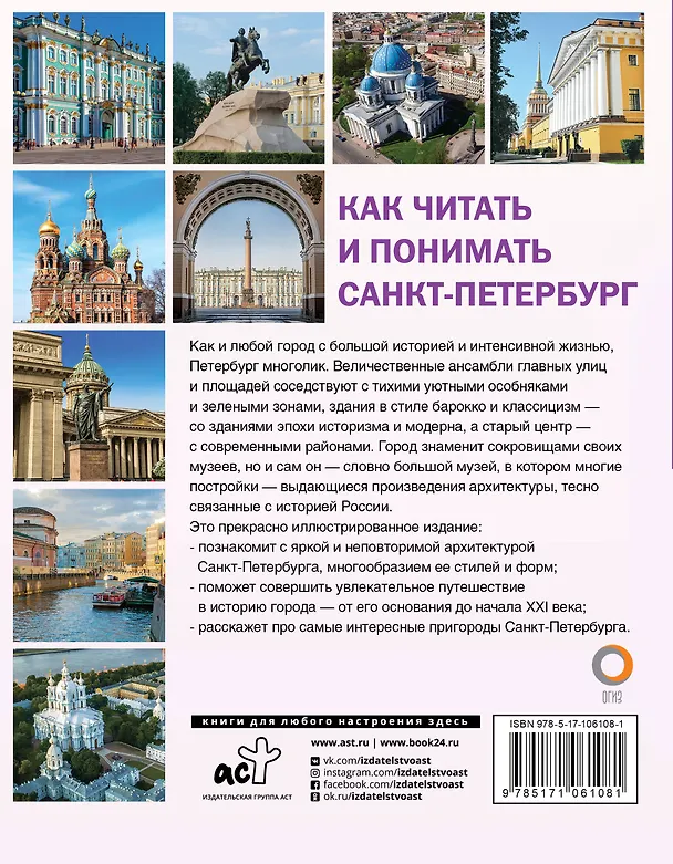 Книга Как читать и понимать Санкт-Петербург (Марина Яровая) — 2