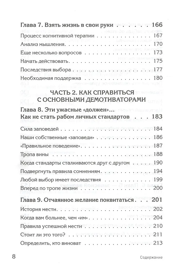 Книга Ошибки мышления, или как жить без сожалений (Артур Фримен) — 7