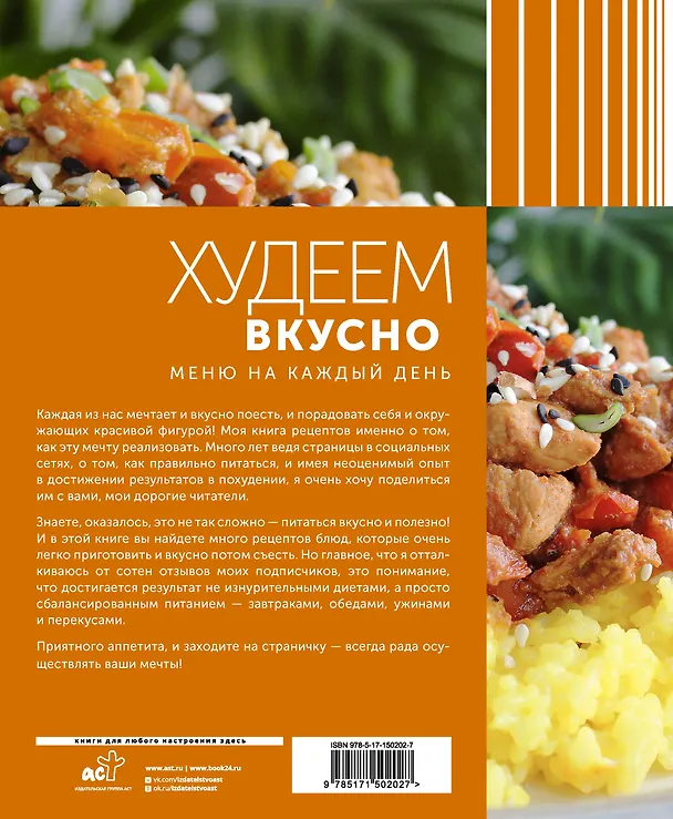 Книга Меню на каждый день. Худеем вкусно (Юлия Ушакова) — 2