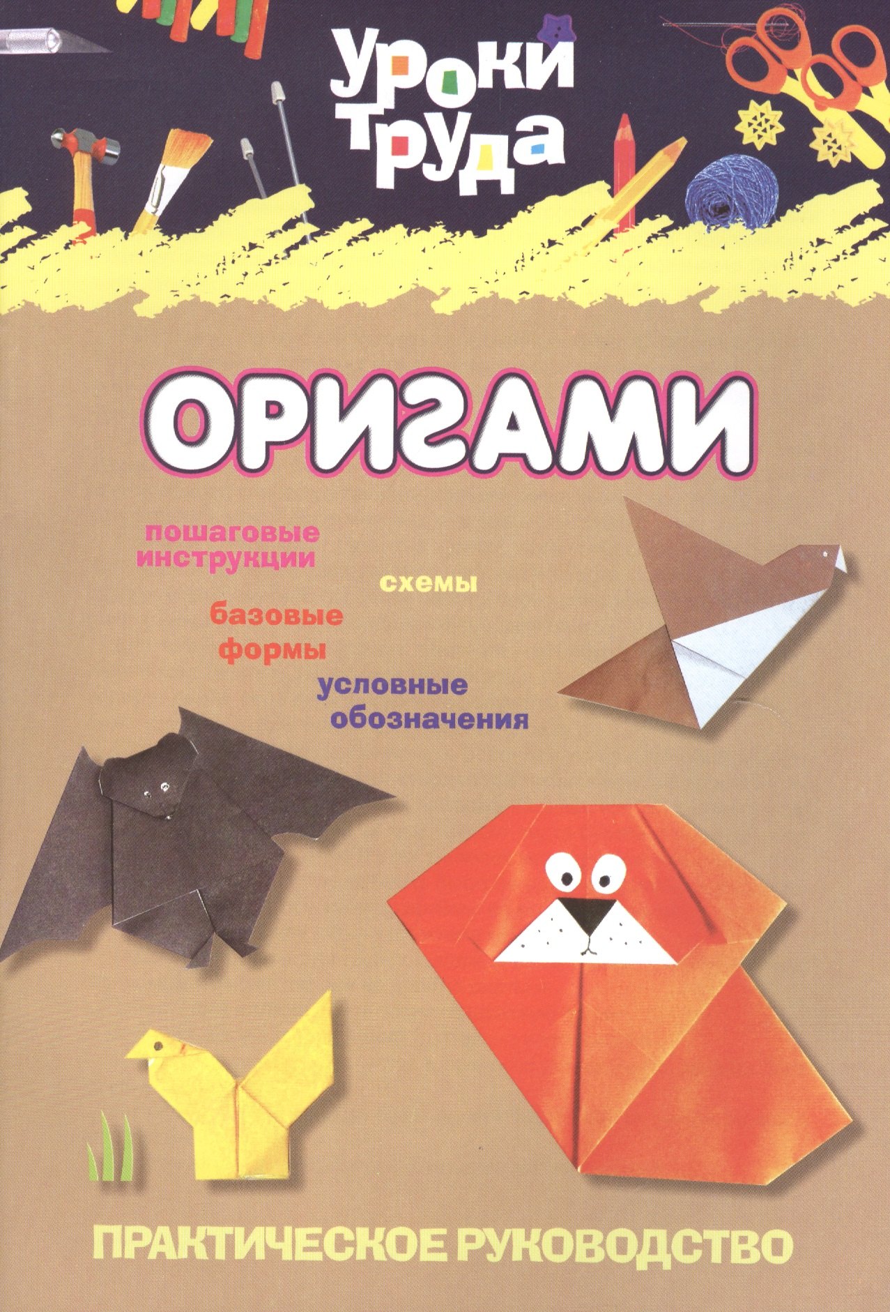 

Оригами