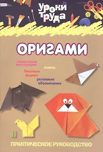 Оригами