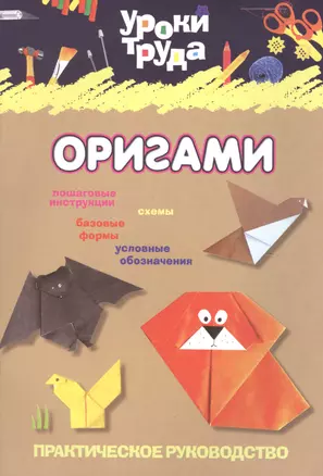 Оригами — 2496342 — 1