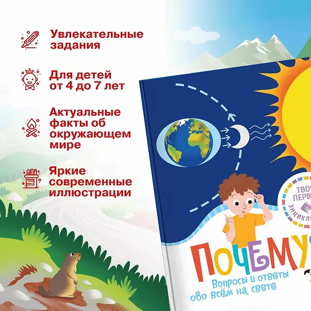 Книга Почему? Вопросы и ответы обо всём на свете (Кэти Франко) — 5