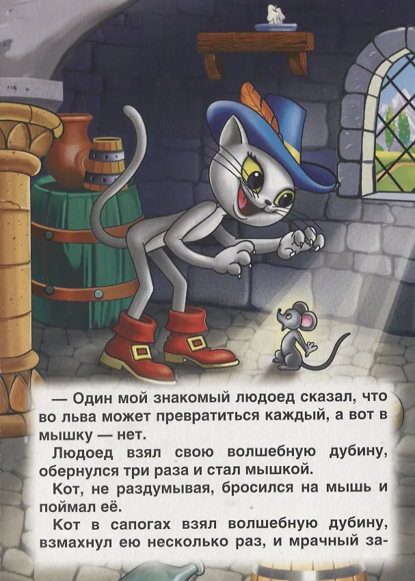 Книга Кот в сапогах. (Шарль Перро) — 3