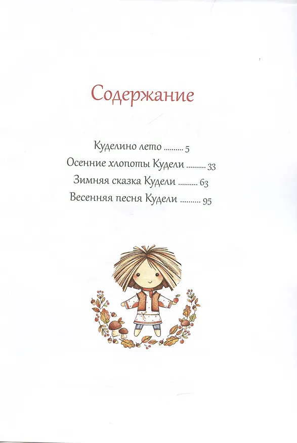 Книга Как жили на Руси. Заботы и забавы (Мария Евсеева) — 2