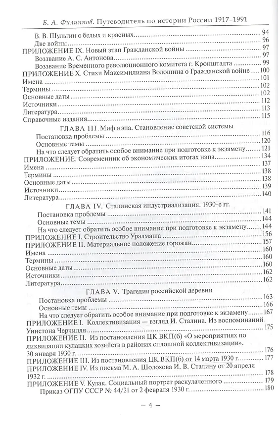 Книга Путеводитель по истории России 1917-1991 Уч.-метод. пос. (Филиппов) (Борис Филиппов) — 3