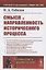 Смысл и направленность исторического процесса — 2858084 — 1