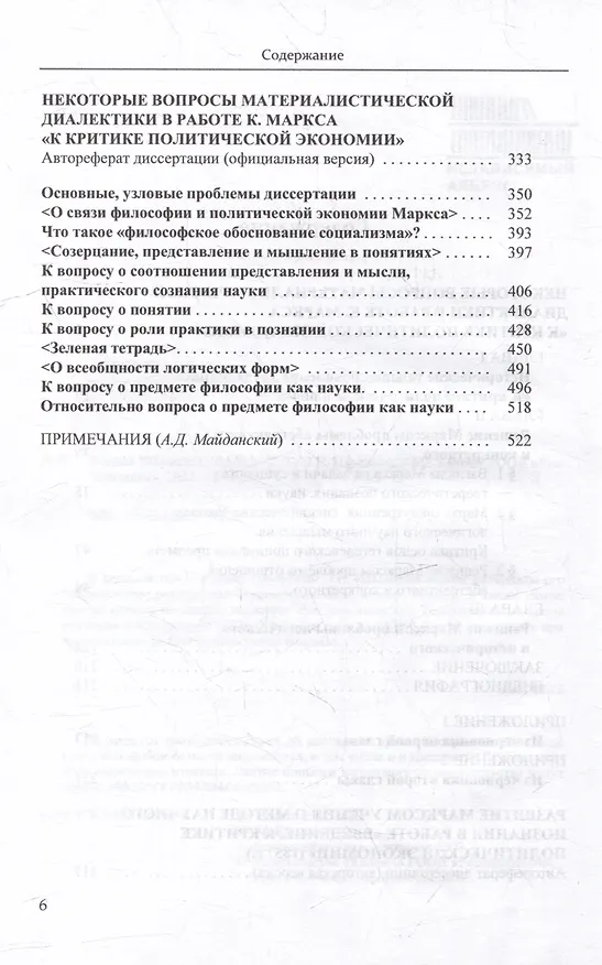 Книга Логика Маркса: Собрание сочинений. Том 7 (Эвальд Ильенков) — 3