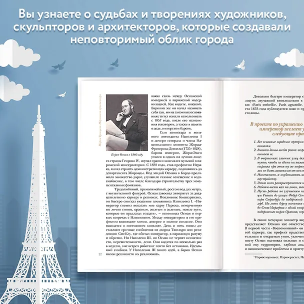 Книга Парижская архитектура: от ампира до модернизма (Мария Троицкая) — 7