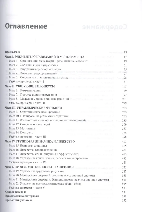 Книга Основы менеджмента. 3-е изд. () — 2