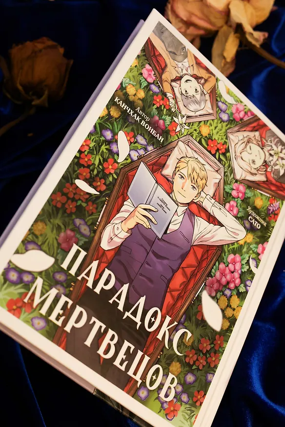 Парадокс мертвецов (Deadmeat Paradox). Манга 3135275 — 13