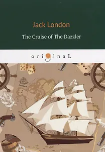 The Cruise of The Dazzler = Путешествие на «Ослепительном»: на англ.яз