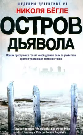 Остров Дьявола — 2945591 — 1