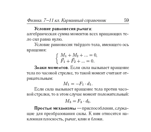 Книга Физика. 7-11 классы. Карманный справочник (Лев Монастырский, Александр Богатин, Галина Безуглова) — 11
