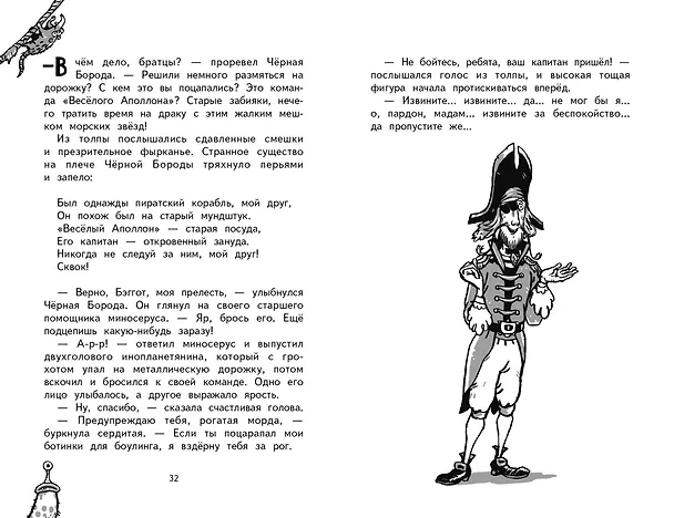 Книга Космические пираты. Книга первая. Тайный пассажир! (Джим Лэдд) — 2