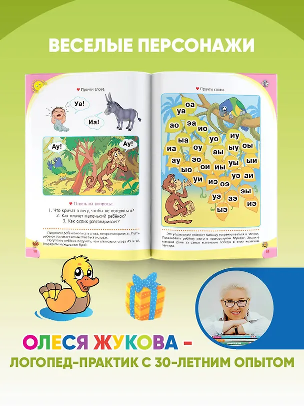 Книга Логопедический букварь (Олеся Жукова) — 6