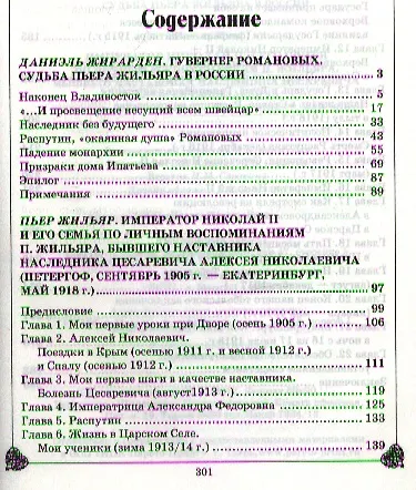 Книга Рядом с царской семьей () — 2