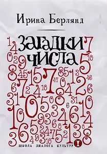 Загадки числа