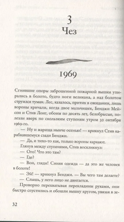 Книга Там, где раки поют (Делия Оуэнс) — 4