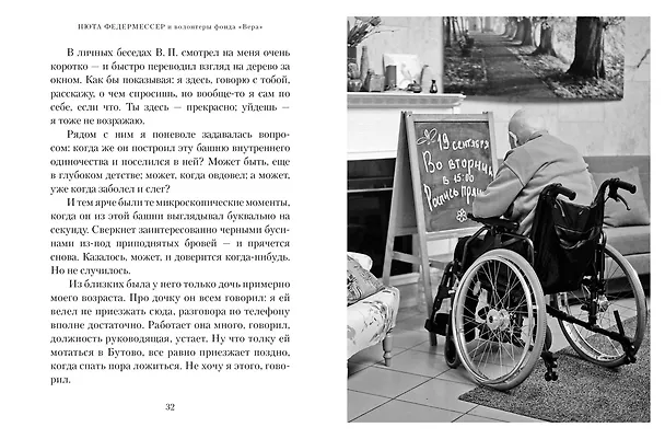 Книга Быть волонтером (Нюта Федермессер) — 11