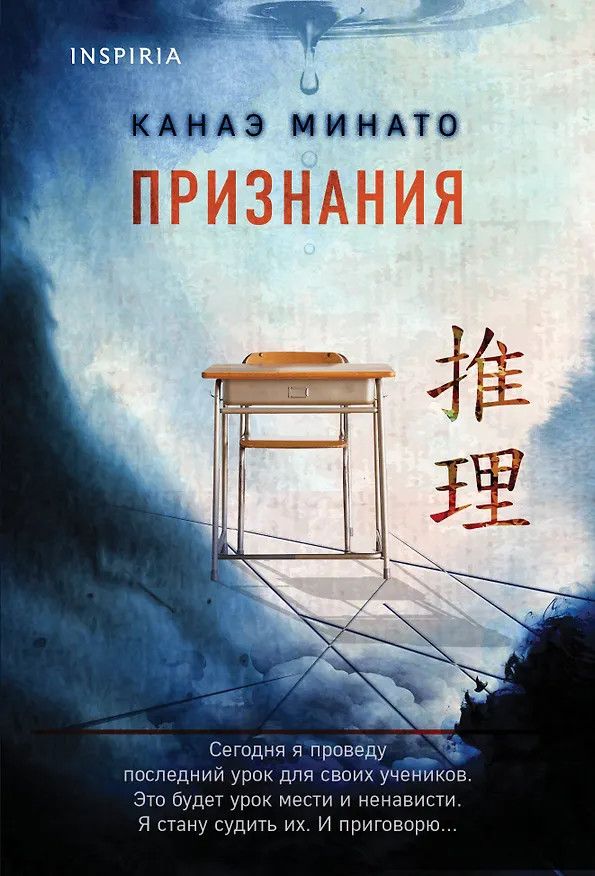 Книга Признания (Канаэ Минато) — 1