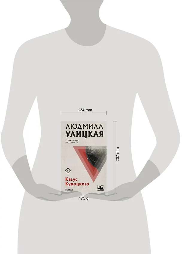 Книга Казус Кукоцкого (Людмила Улицкая) — 6