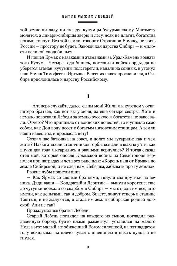 Книга Конь рыжий. Сказания о людях тайги (Полина Москвитина, Алексей Черкасов) — 16