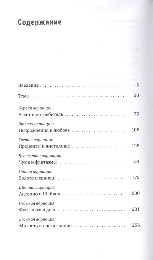 Книга О скупости и связанных с ней вещах: тема и вариации (Младен Долар) — 2