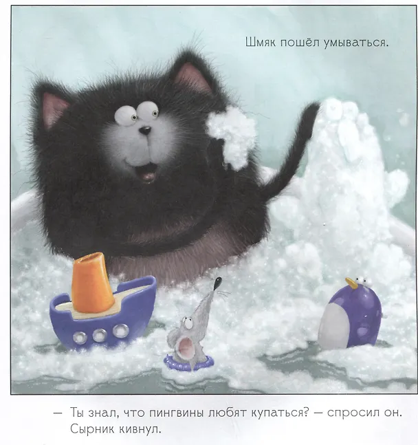 Книга Котенок Шмяк. Истории приключений (Роб Скоттон) — 4