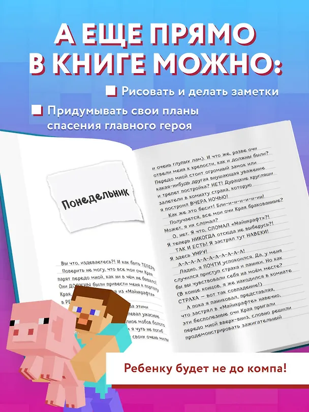 Книга Дневник Стива. Книга 13. Визжащий в лабиринте () — 7