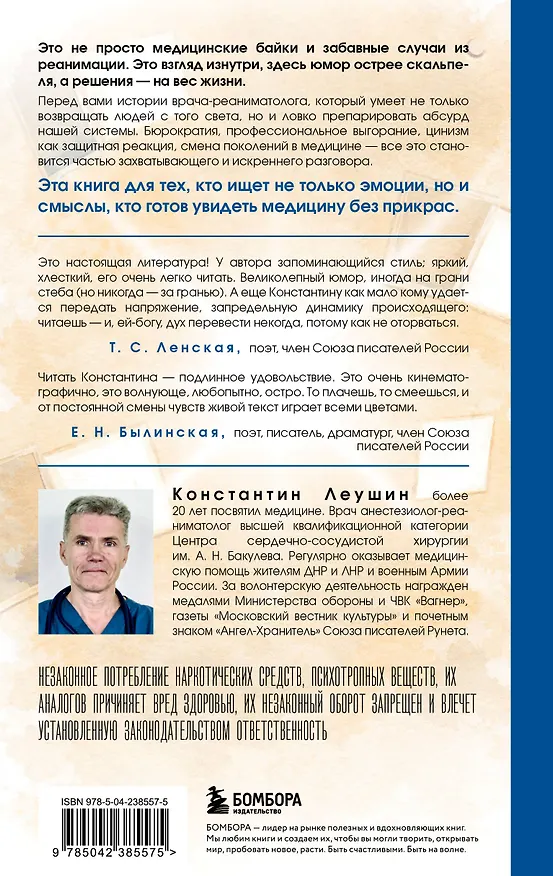 Книга Чудеса случаются. Трогательные и шокирующие истории из палаты интенсивной терапии (Константин Леушин) — 2