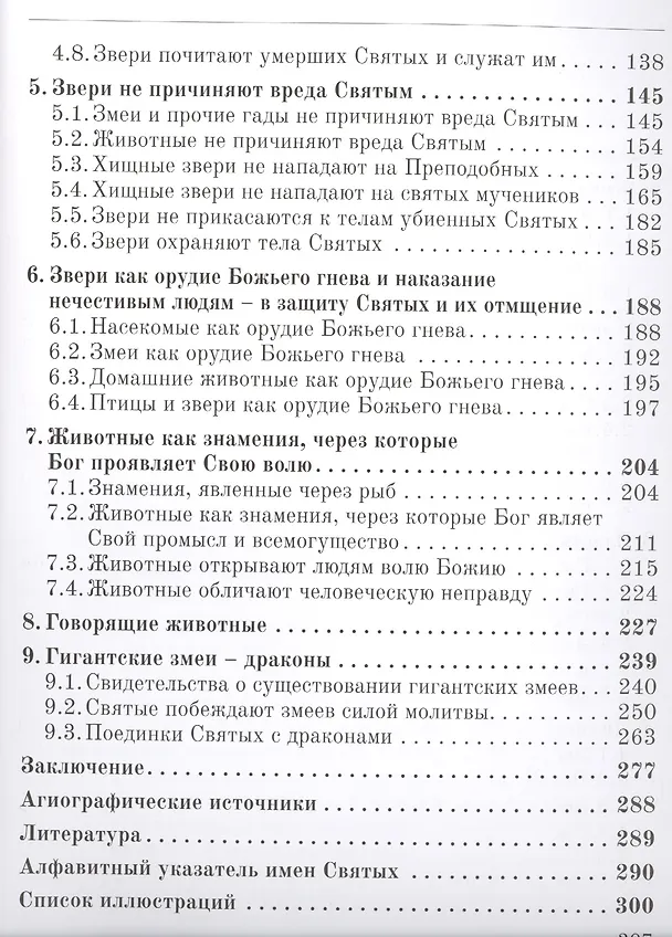 Книга Животные рядом со Святыми. Книга-альбом (Константин Буфеев) — 3