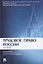 Трудовое право России. Учебник — 2776716 — 1