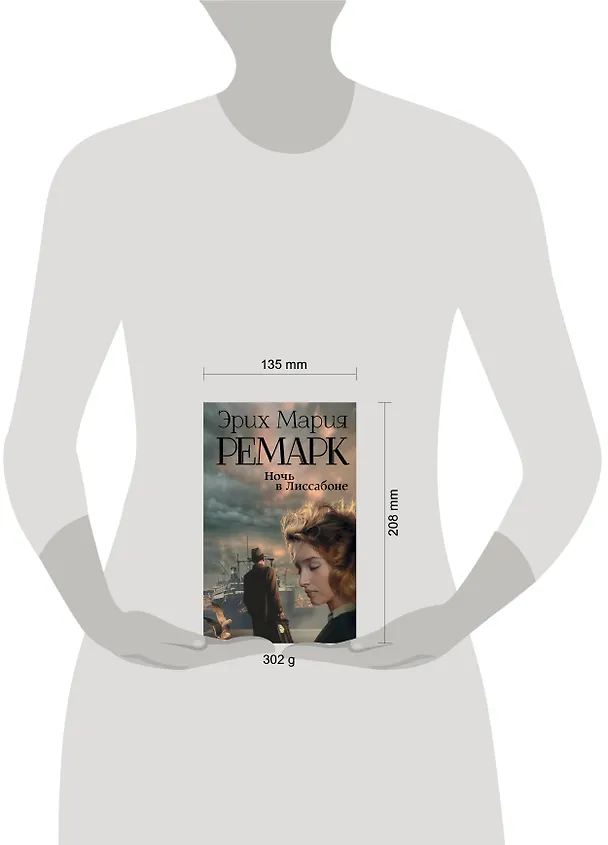 Книга Ночь в Лиссабоне (Эрих Мария Ремарк) — 6