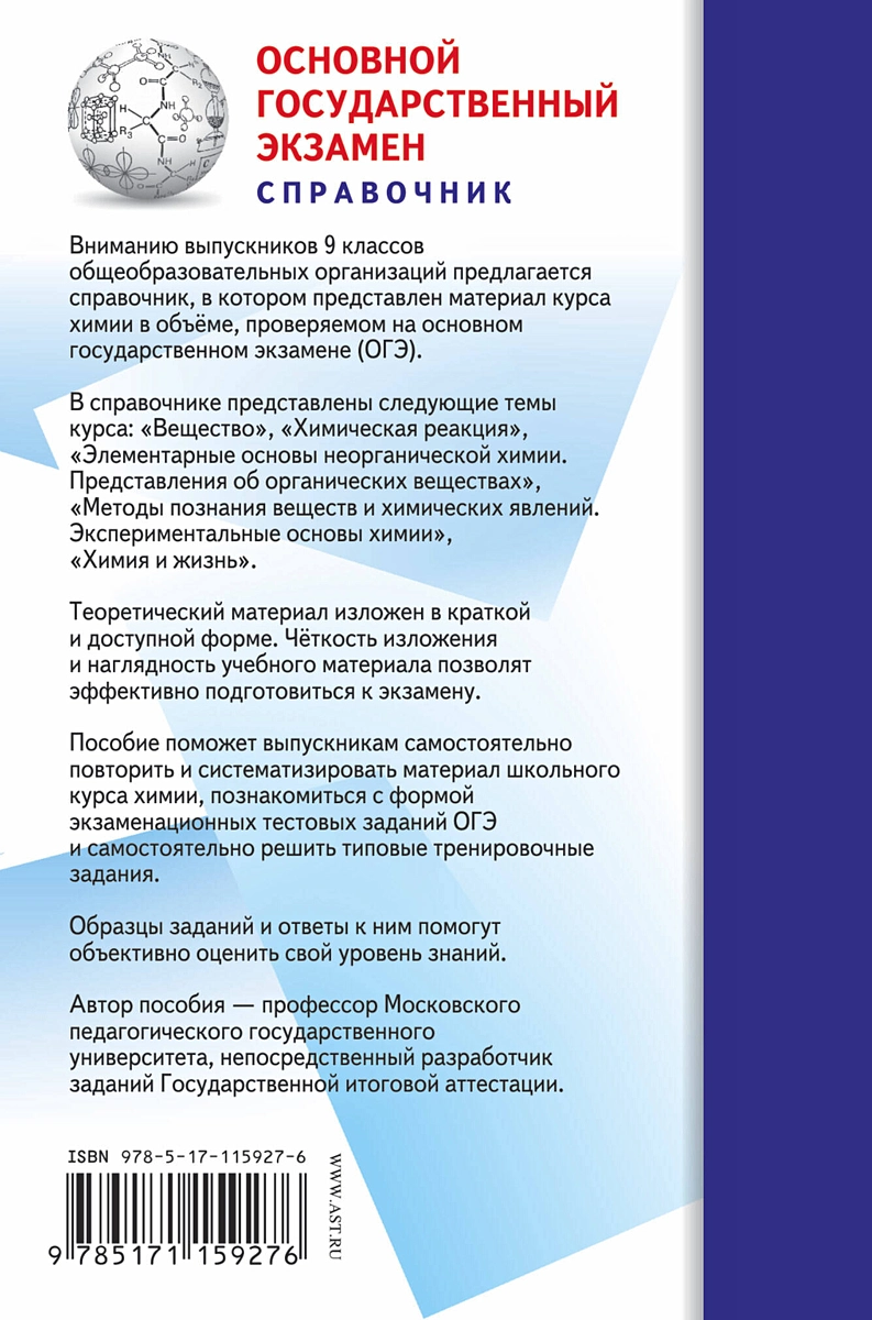 ОГЭ. Химия. Новый полный справочник для подготовки к ОГЭ (Юрий Медведев) -  купить книгу с доставкой в интернет-магазине «Читай-город». ISBN:  978-5-17-115927-6